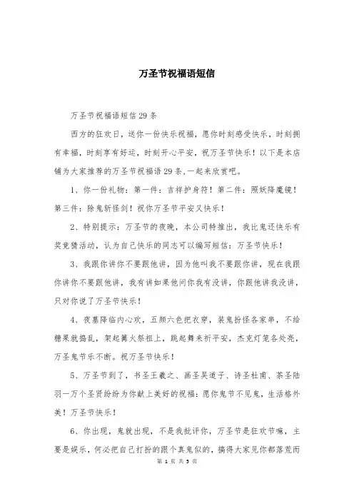 万圣节祝福语短信