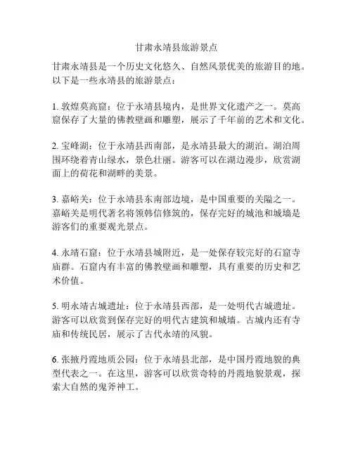 甘肃永靖县旅游景点