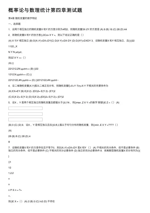 概率论与数理统计第四章测试题