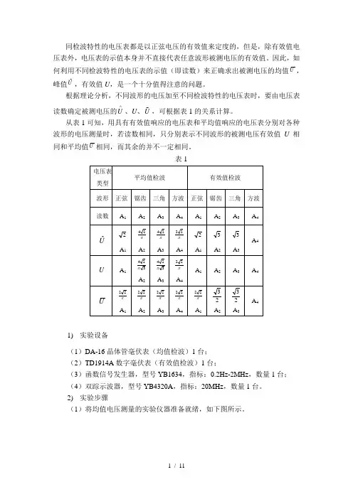 电子测量课程设计3