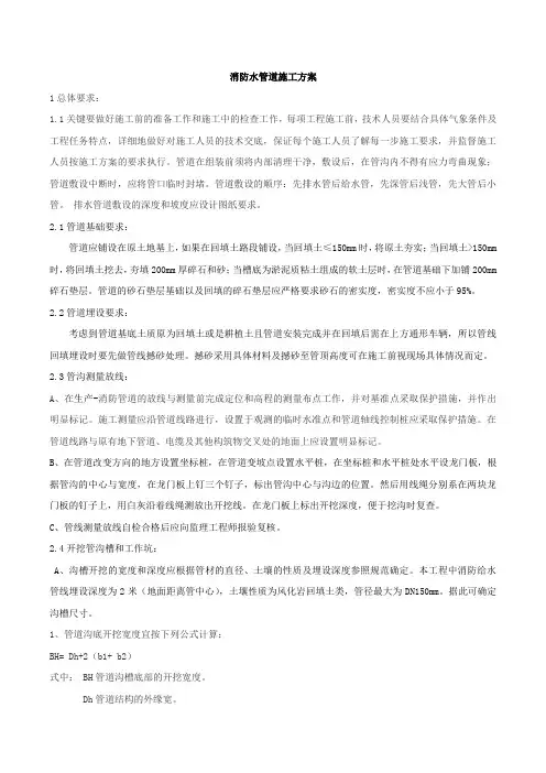 消防水管道施工方案