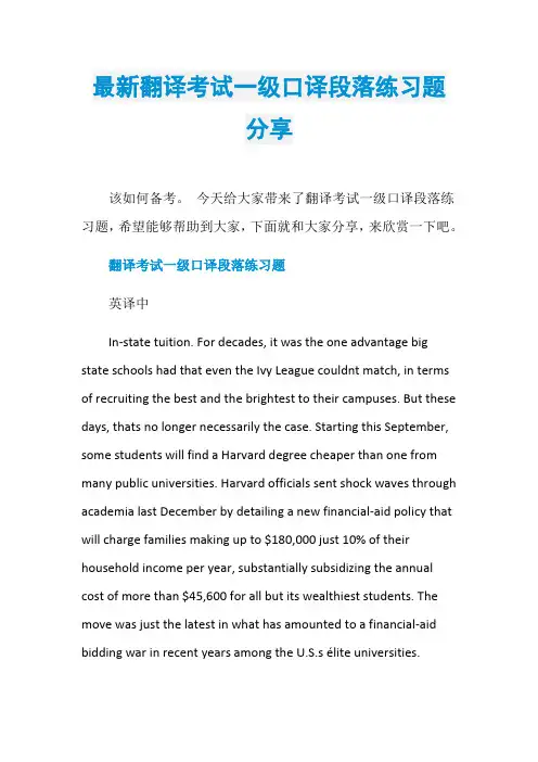 最新翻译考试一级口译段落练习题分享