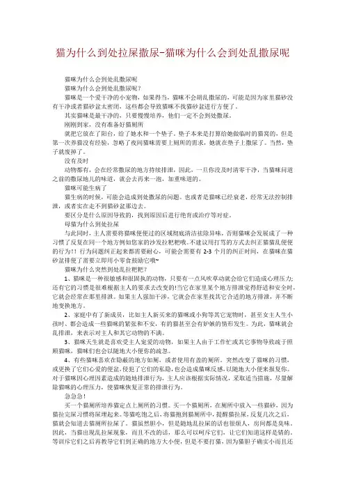 猫为什么到处拉屎撒尿-猫咪为什么会到处乱撒尿呢