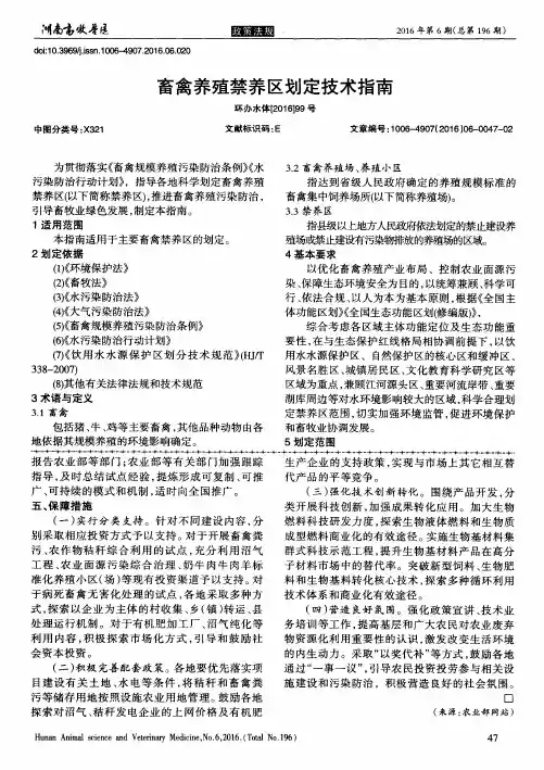 畜禽养殖禁养区划定技术指南