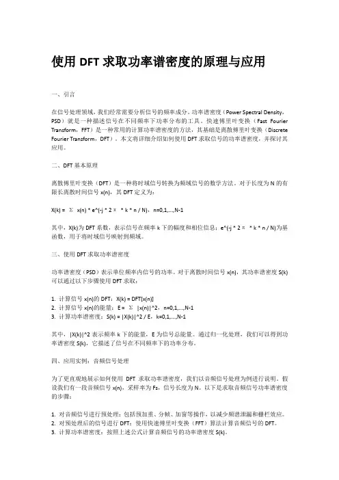 dft求功率谱密度