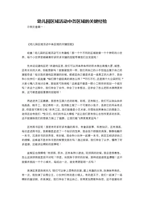 幼儿园区域活动中各区域的关键经验
