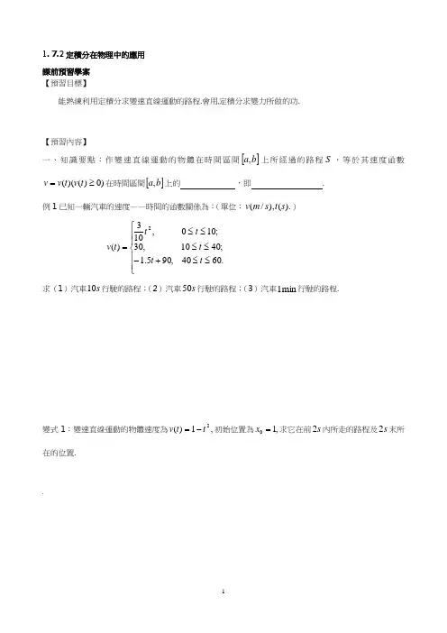 人教版高中数学教案-定积分在物理中的应用