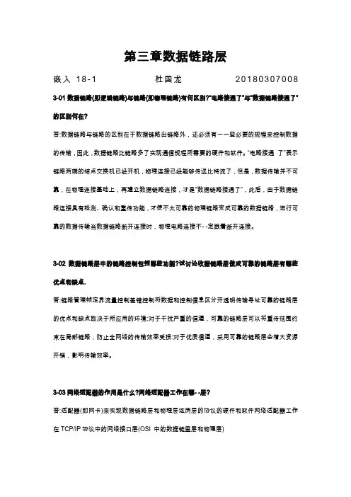 计算机网络谢希仁第七版第三章课后答案完全版