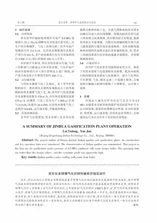 浙石化多喷嘴气化炉顺利掺焦并稳定运行