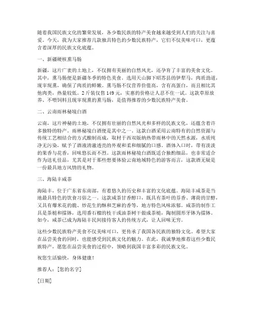 少数民族特产推荐信