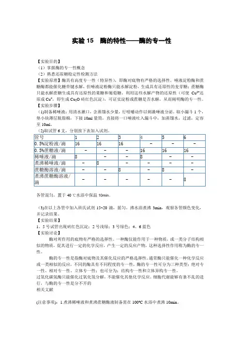 酶的特性——酶的专一性