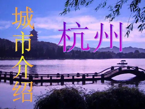 地理：杭州..