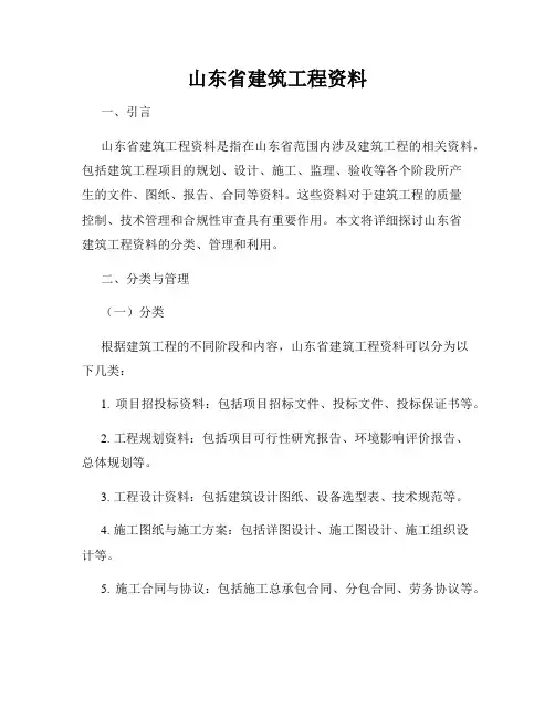 山东省建筑工程资料