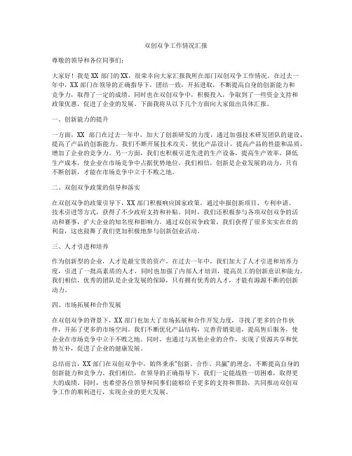 双创双争工作情况汇报