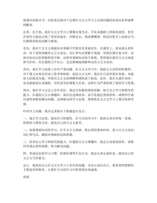 中学生文言文检讨书