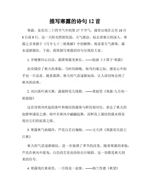 描写寒露的诗句12首