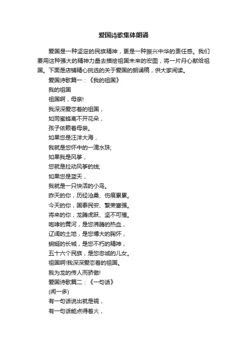 爱国诗歌集体朗诵