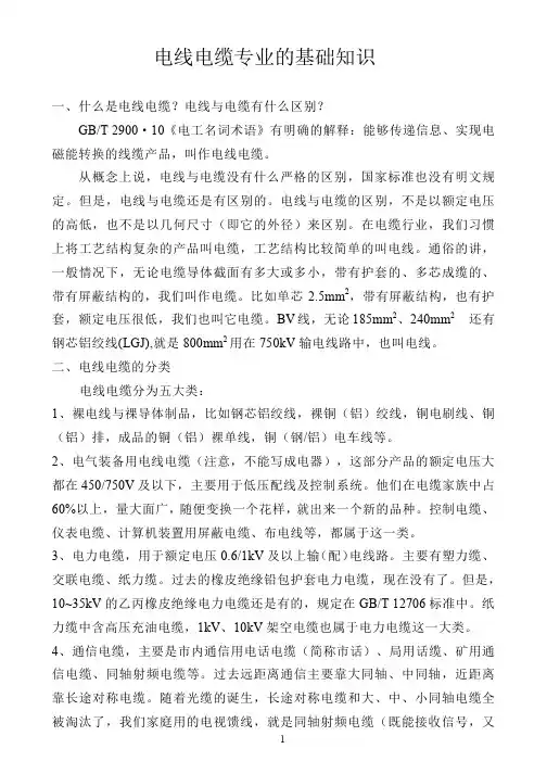 电线电缆的专业基础知识