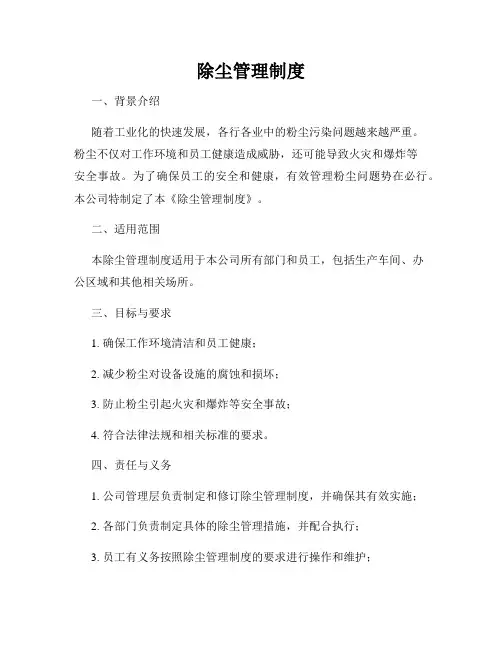 除尘管理制度