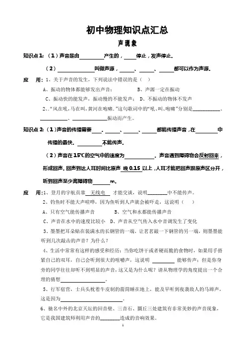 声现象知识点及例题
