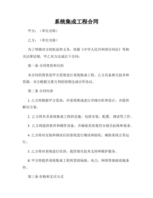 系统集成工程合同