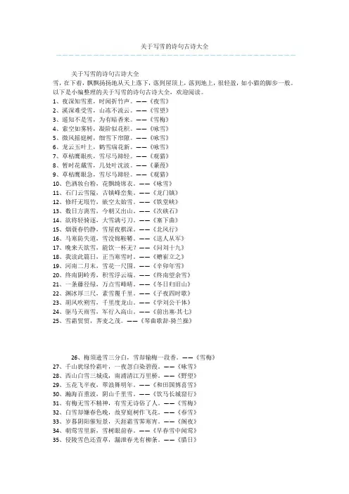 关于写雪的诗句古诗大全