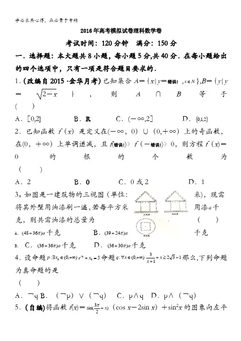 浙江省杭州市萧山区2016届高三高考命题比赛数学试卷23 含答案