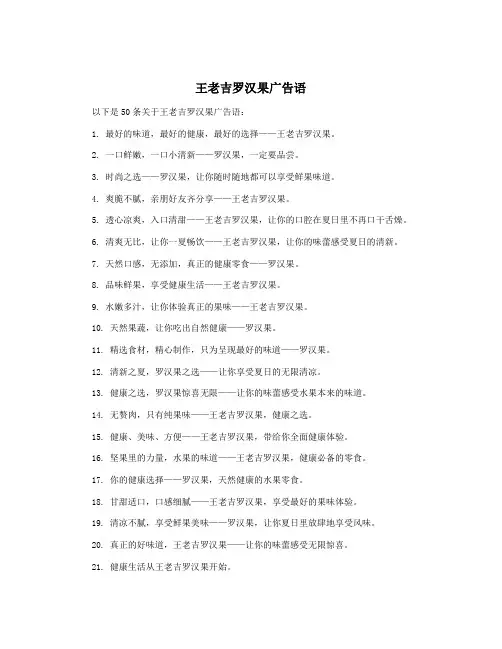 王老吉罗汉果广告语