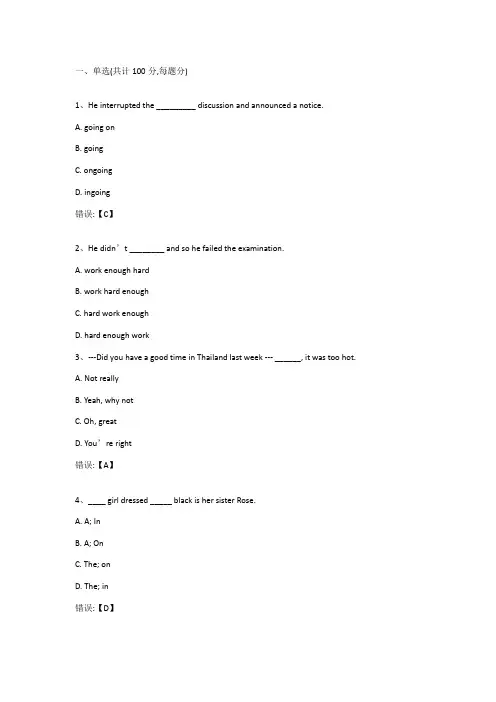 大学英语(2)