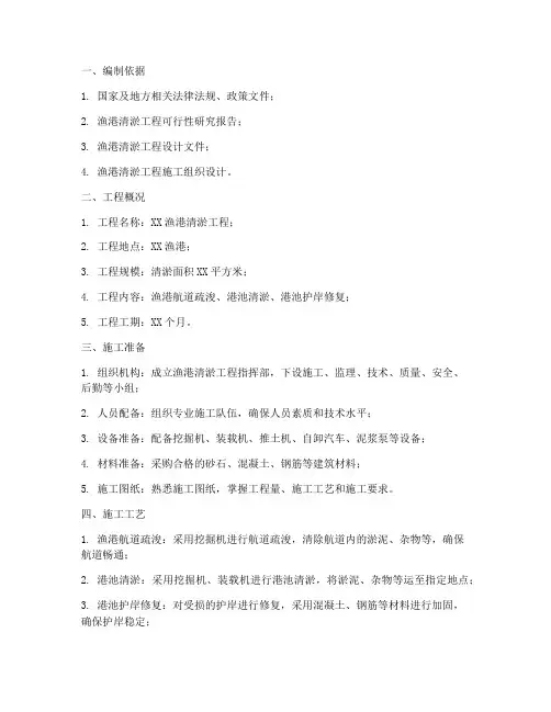 渔港清淤工程施工方案