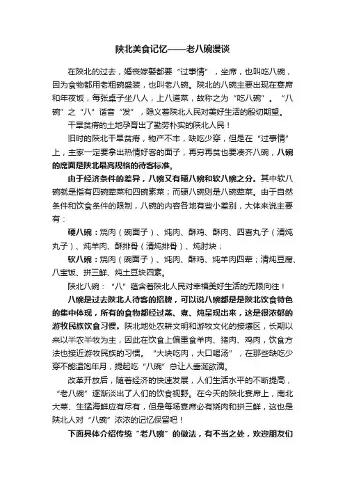 陕北美食记忆——老八碗漫谈