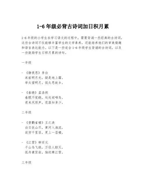 1-6年级必背古诗词加日积月累