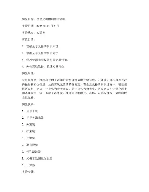 全息光栅实验报告