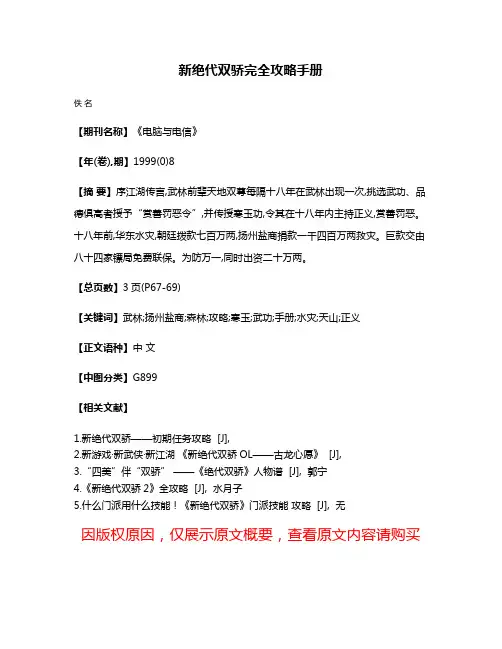 新绝代双骄完全攻略手册