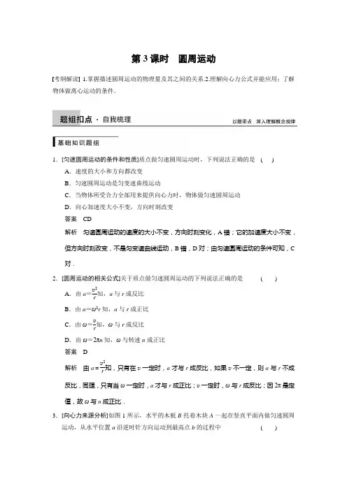 步步高·2015高三物理总复习【Word文档】：第4章 曲线运动万有引力与航天   第3课时