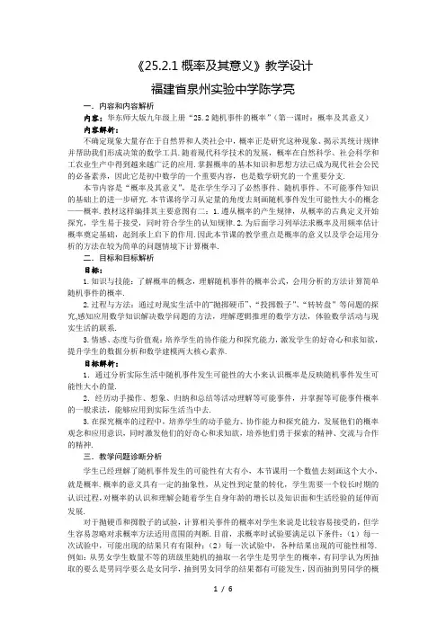 概率及其意义--教学设计(陈学亮)