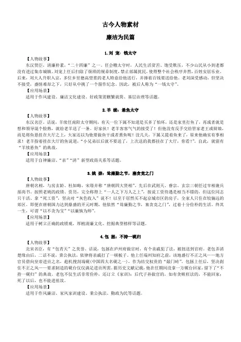 2023年高考语文作文备考——古今人物素材