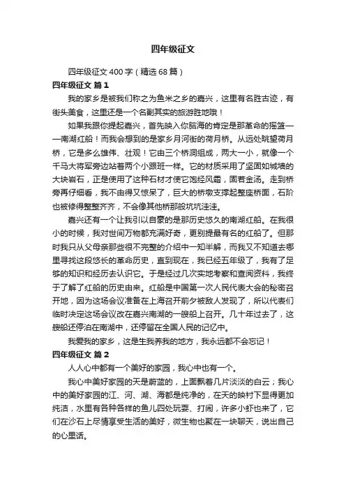 四年级征文