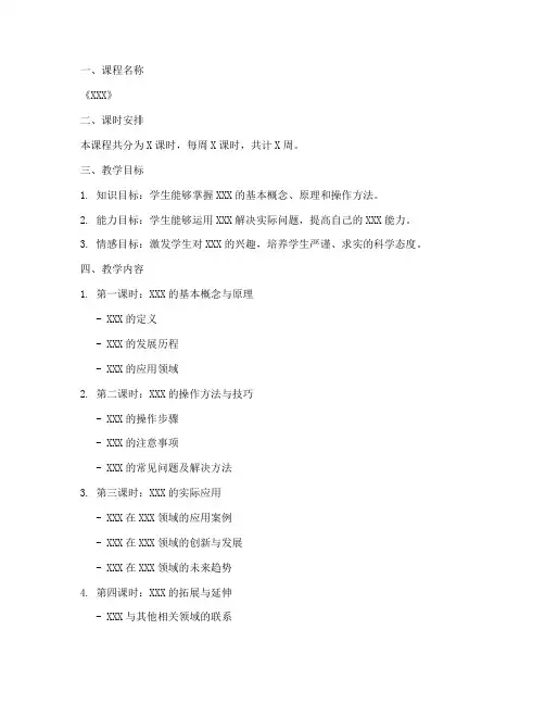 简要教案大纲范文模板