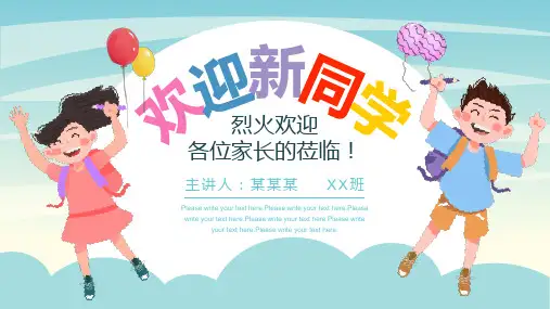 开学季欢迎新同学卡通PPT模版