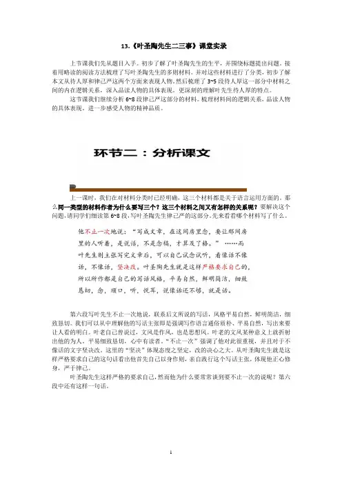 13《叶圣陶先生二三事》(第二课时) 空中课堂实录
