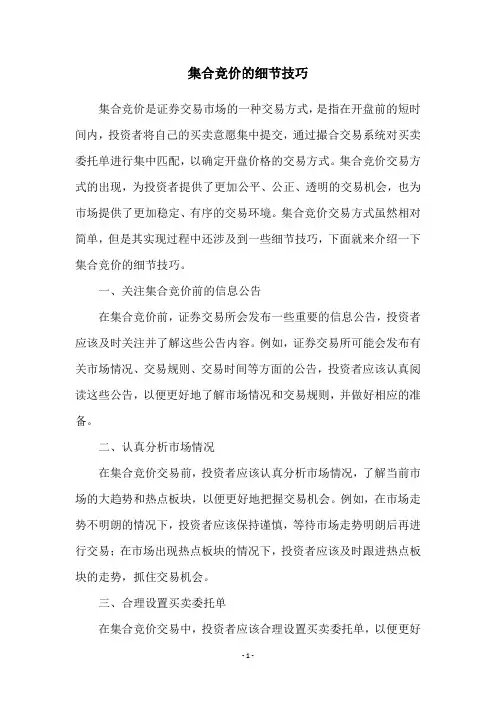 集合竞价的细节技巧