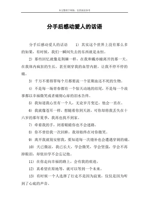 分手后感动爱人的话语