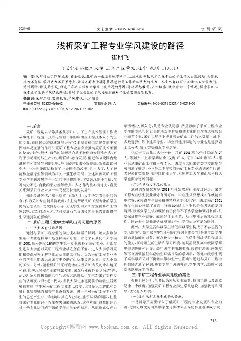 浅析采矿工程专业学风建设的路径
