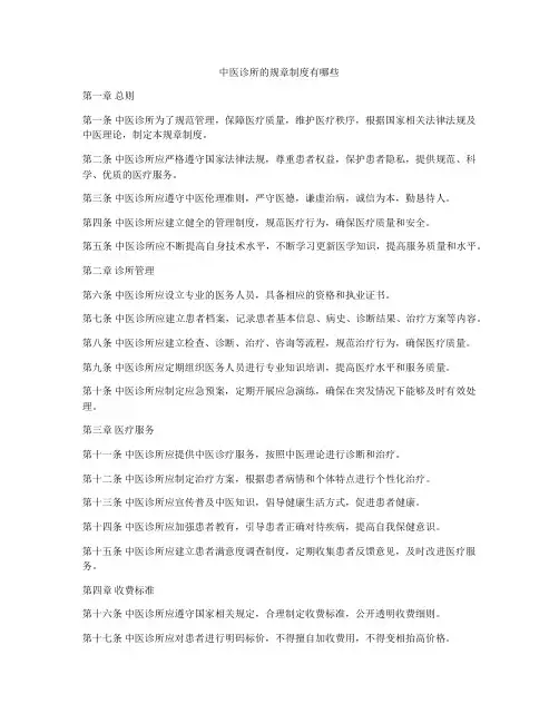 中医诊所的规章制度有哪些