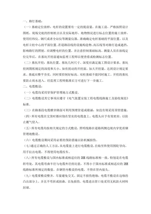 智慧路灯杆、智能灯杆监理措施、施工方案