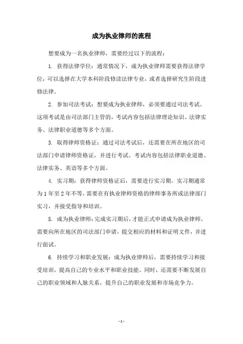 成为执业律师的流程