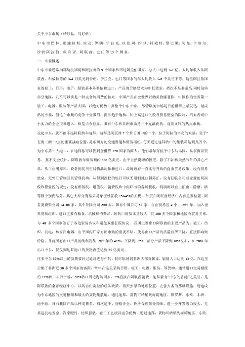 关于中东市场