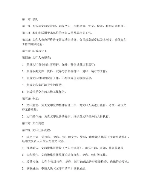 文印人员管理制度