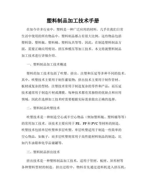 塑料制品加工技术手册